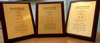 人生就是搏官方网站印刷再获中华印制大奖