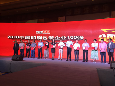 人生就是搏官方网站印刷集团荣膺“2016中国印刷包装企业100强第14名”