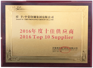 人生就是搏官方网站印刷集团再次被ZOBELE GROUP授予年度十佳供应商称号