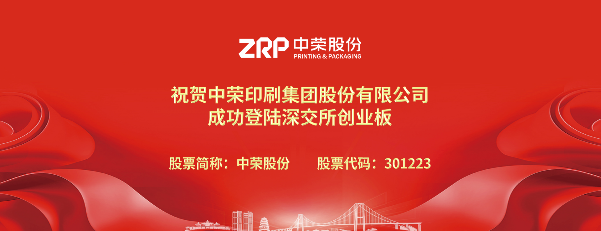 初心如磐，新途启航，人生就是搏官方网站股份成功登陆深交所创业板