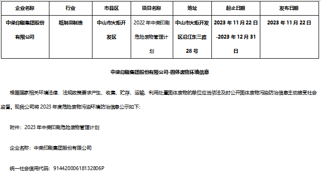 人生就是搏官方网站危险废物信息公示