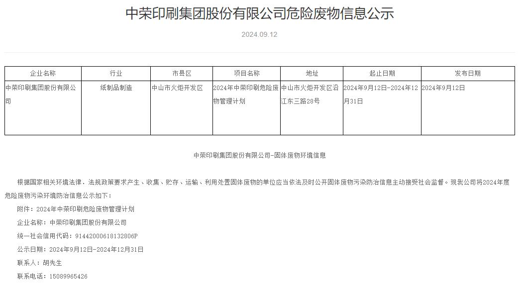 人生就是搏官方网站危险废物信息公示