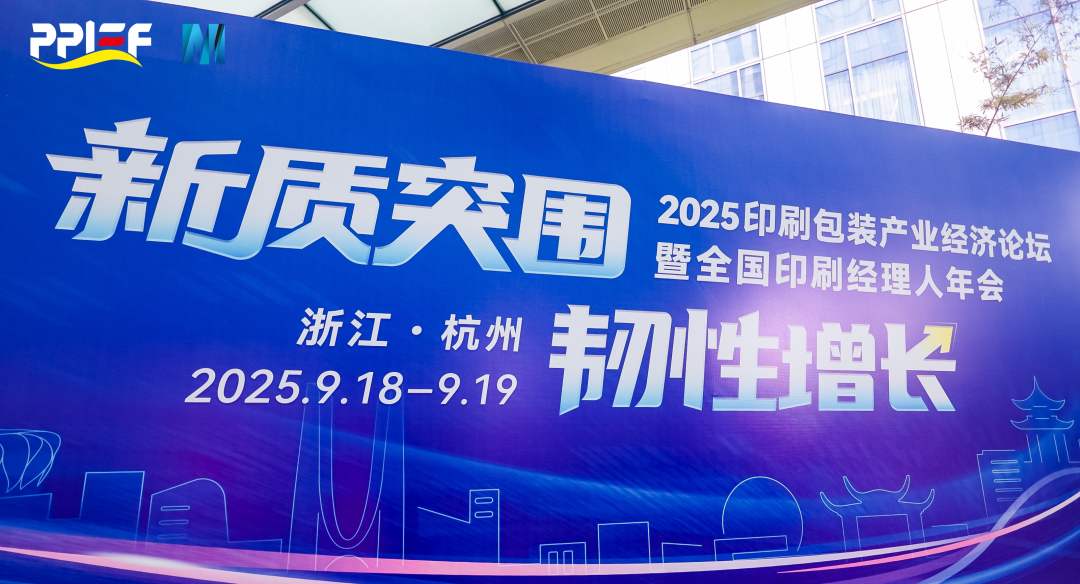 人生就是搏官方网站股份再次荣登印刷包装产业百强榜单第11强